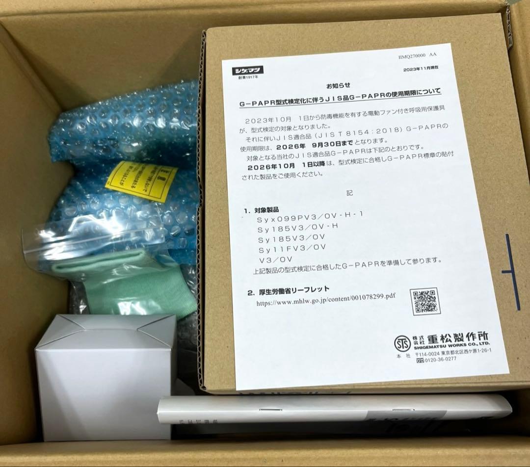 【専用】重松製作所　防塵マスク　電動ファン付き呼吸保護具