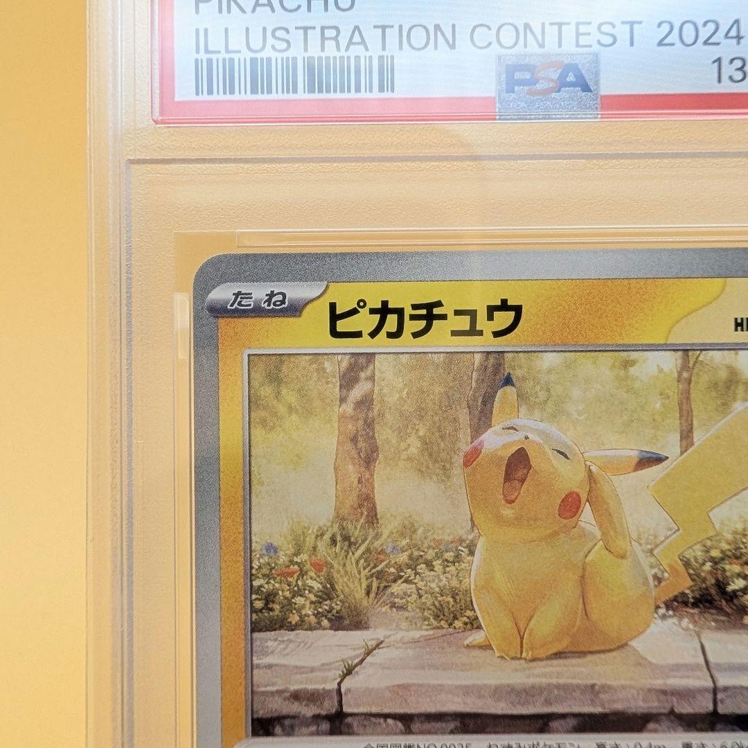 ピカチュウ イラストレーションコンテスト PSA10