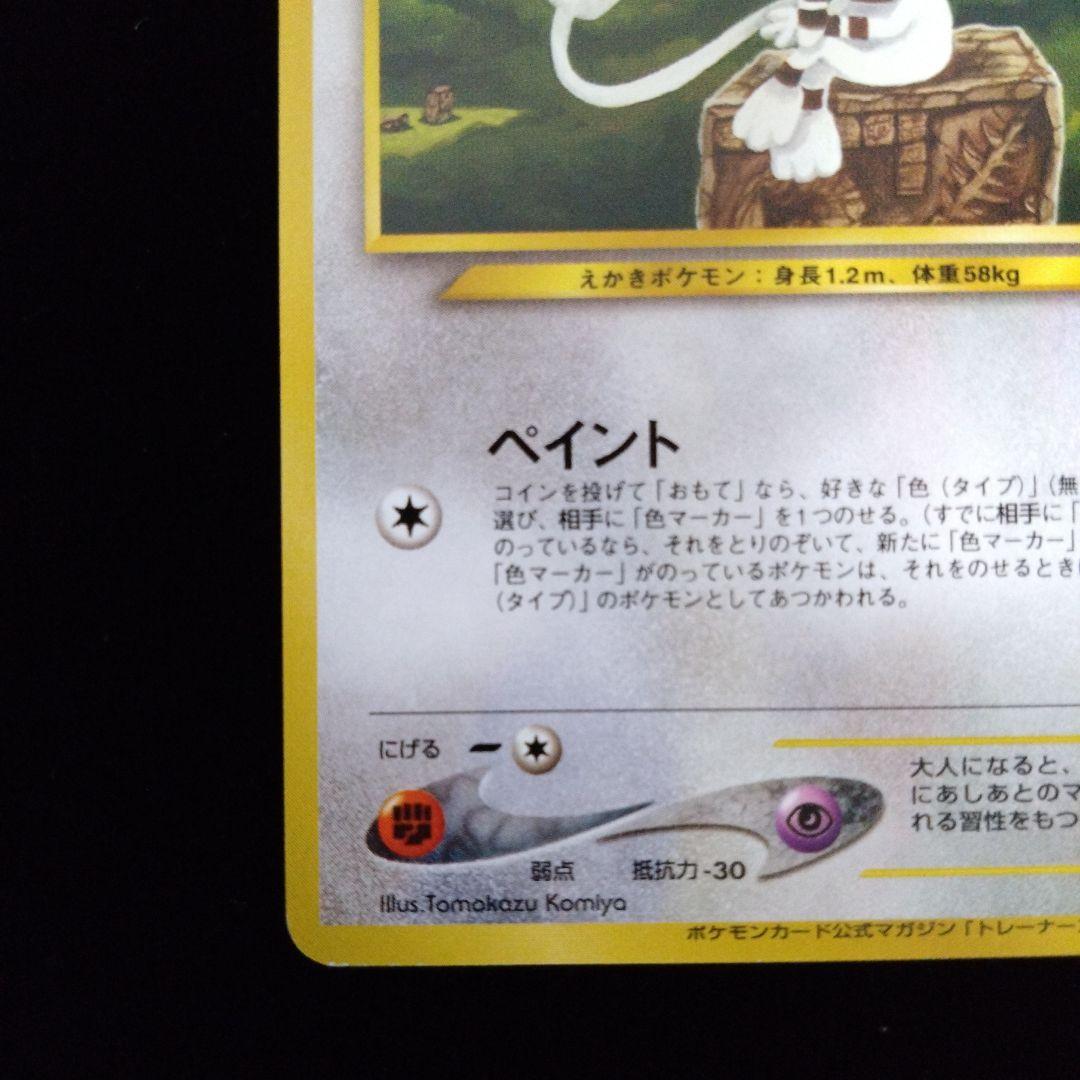 ドーブル_「ポケモンカードトレーナーズvol.7」旧裏　マーカー付き