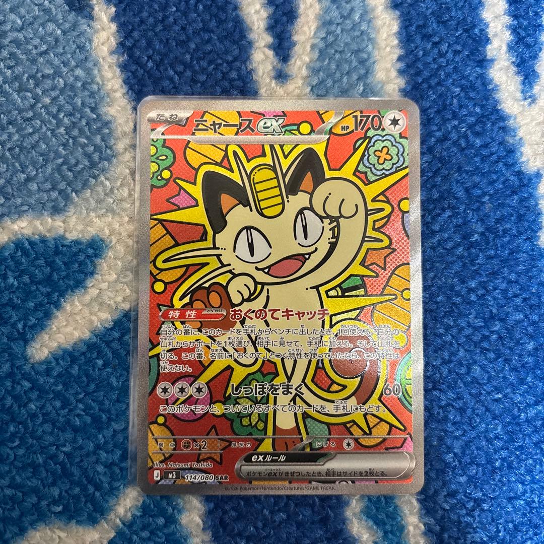 ニャースEX sar