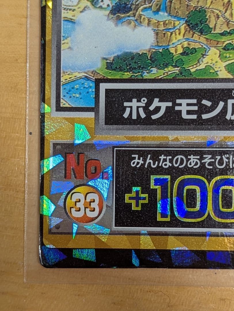 エラー　左寄り　ゲットカード　ポケモン広場　　Meiji