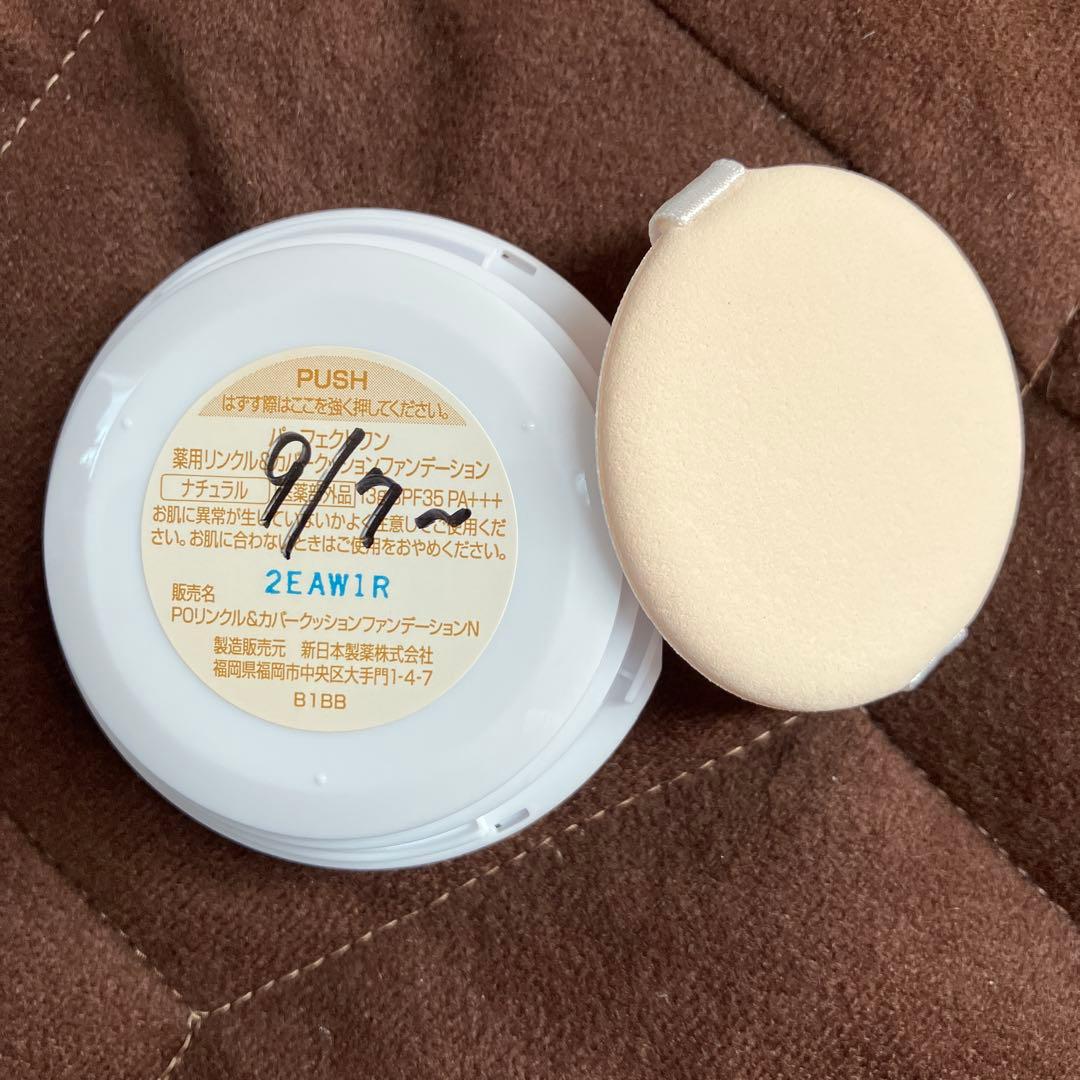 パーフェクトワン　薬用リンクル&カバークッションファンデーション ナチュラル
