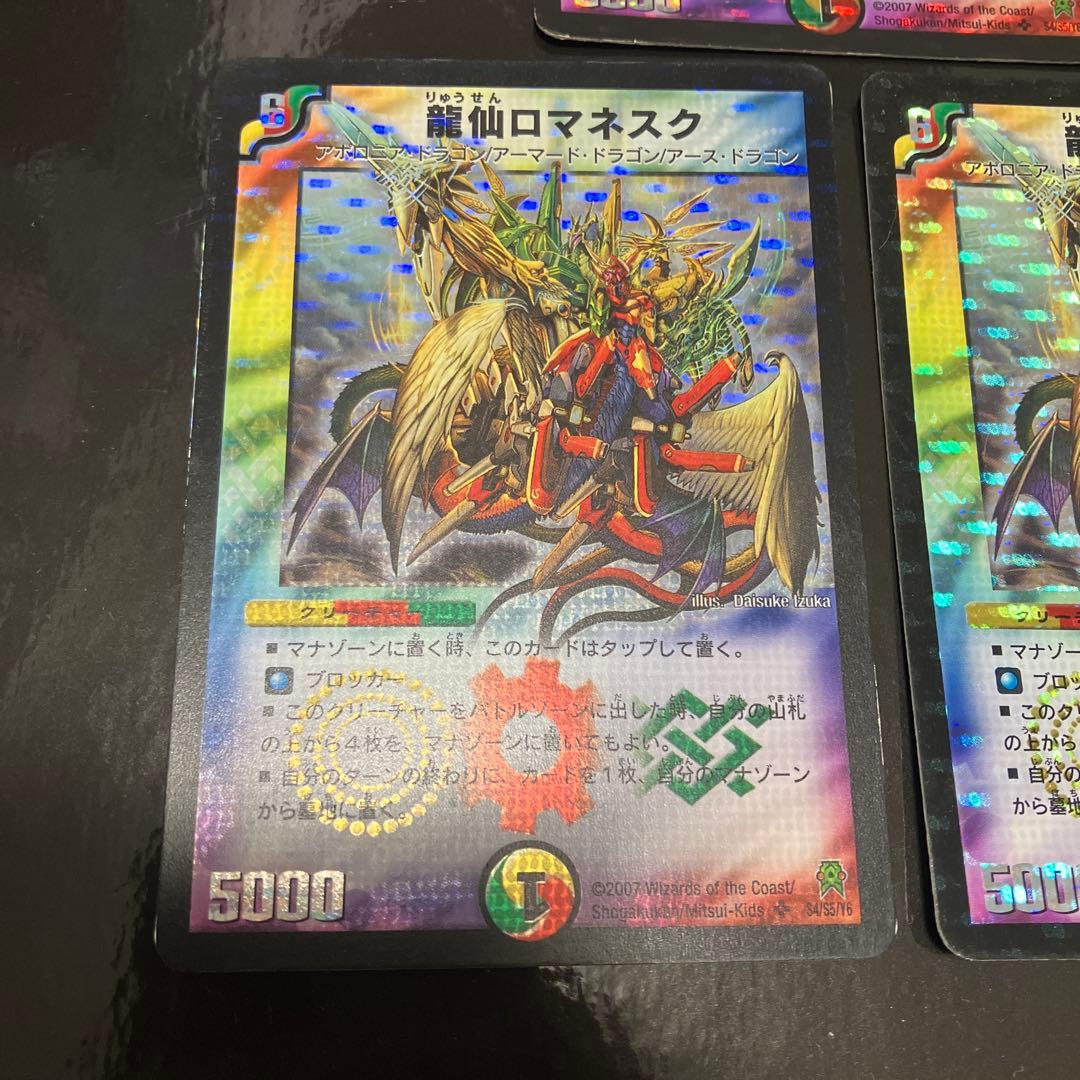 デュエルマスターズ 龍仙ロマネスク 初期