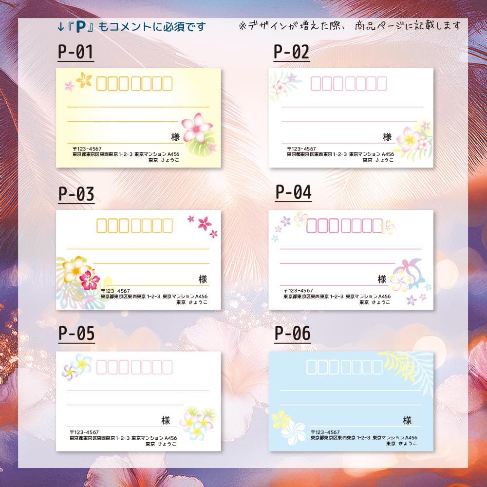 宛名シール／ハワイアン プルメリア【Pシリーズ】ラインナップ