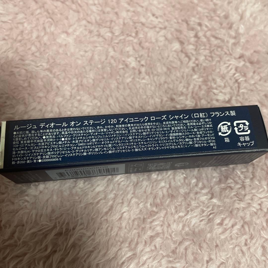 Dior ルージュディオールオンステージ 120 アイコニックローズ