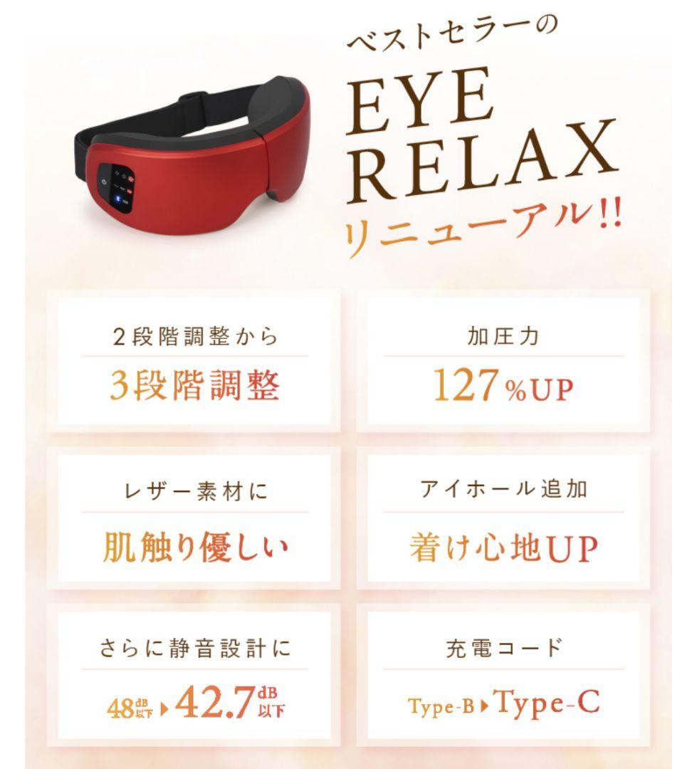 NIPLUX EYE RELAX S(値下げ相談可)