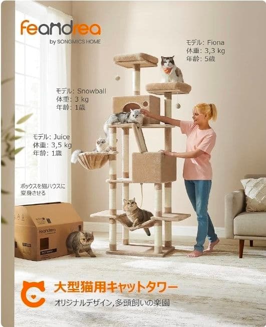 開封のみの未使用feandreaキャットタワー 高さ206cmPCT190K01