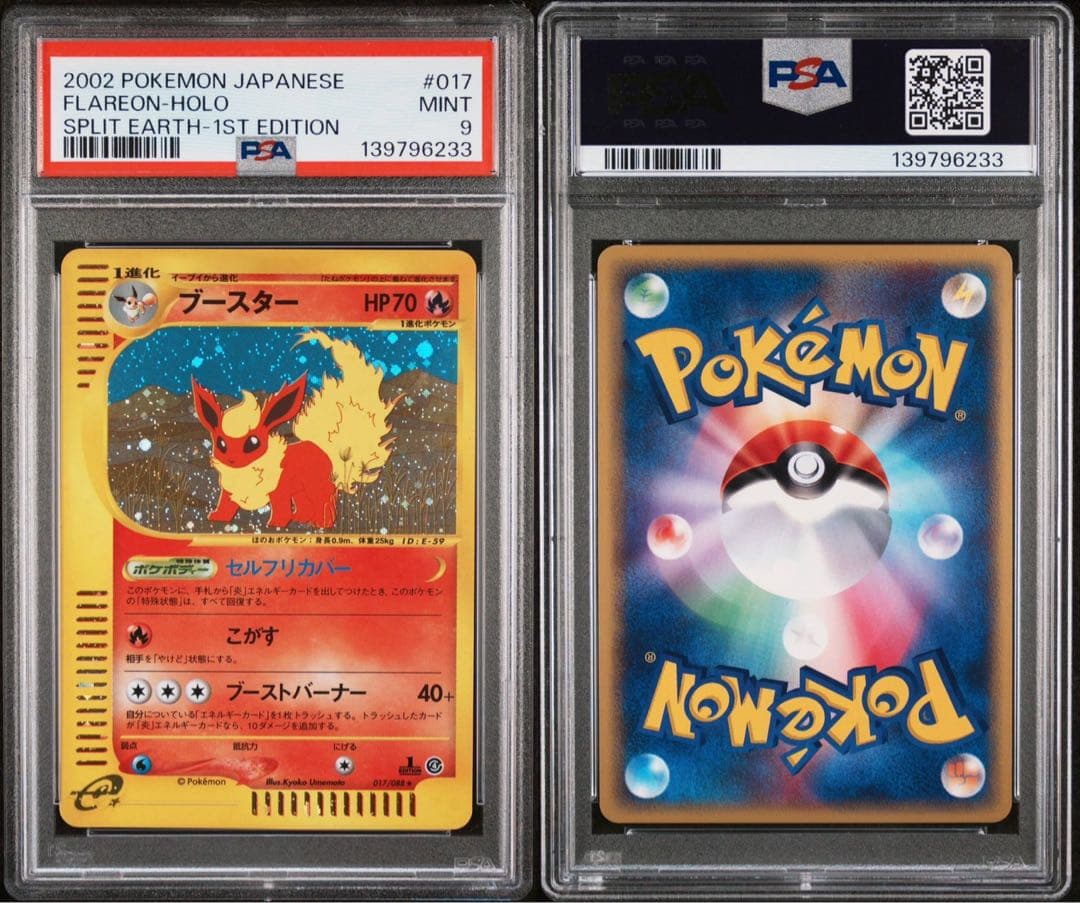 ブースター ★ 拡張パック第4弾 裂けた大地 016/088 PSA9 カードe