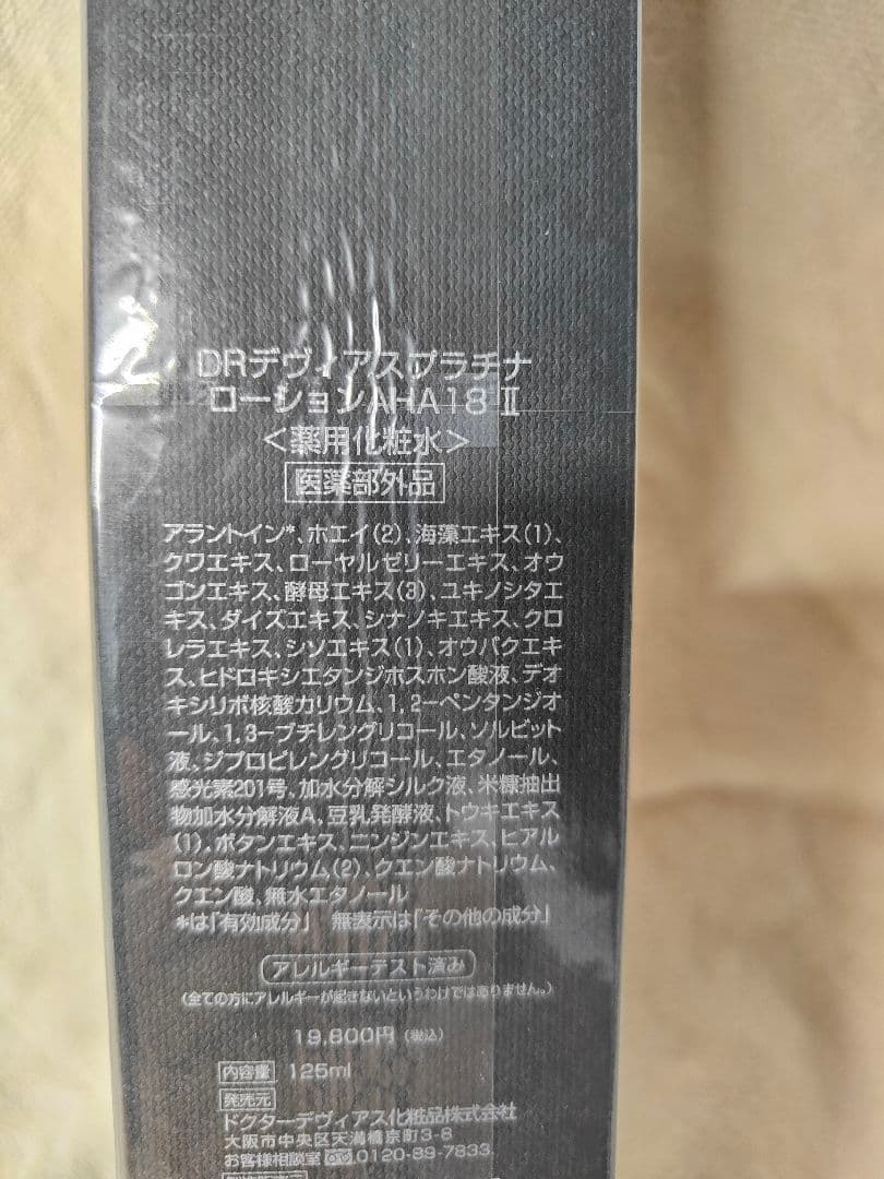 DRデヴィアス プラチナローションAHA18 Ⅱ