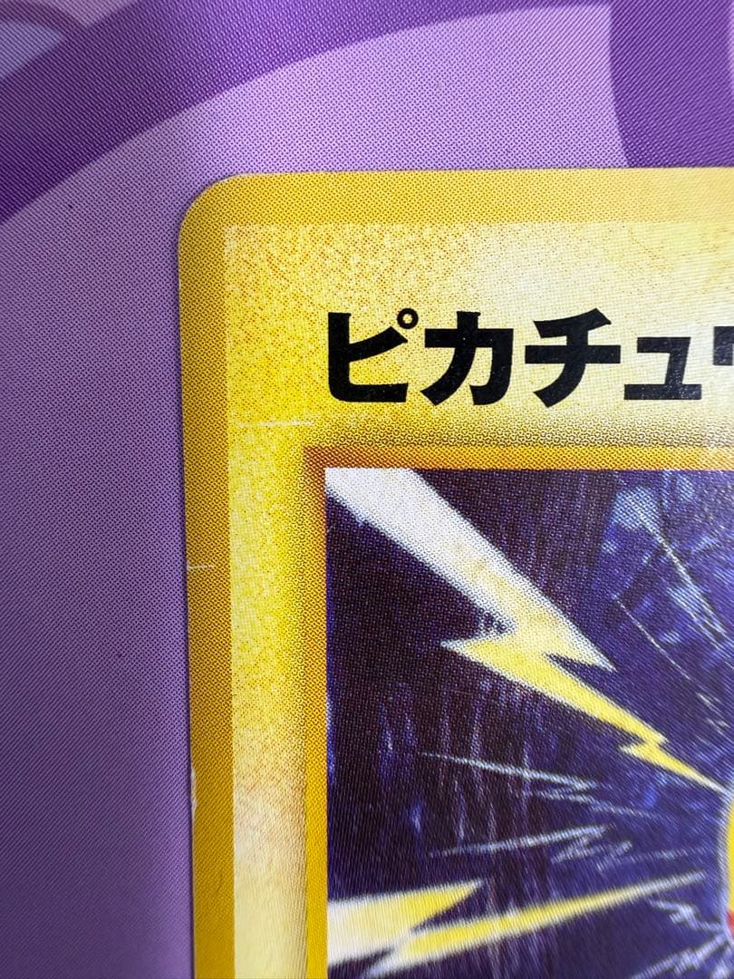 ポケモンカード ピカチュウ 旧裏