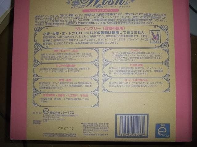 ドッグフード 12個包装 ウィッシュ サーモンWish 5.4kg グレインフリ