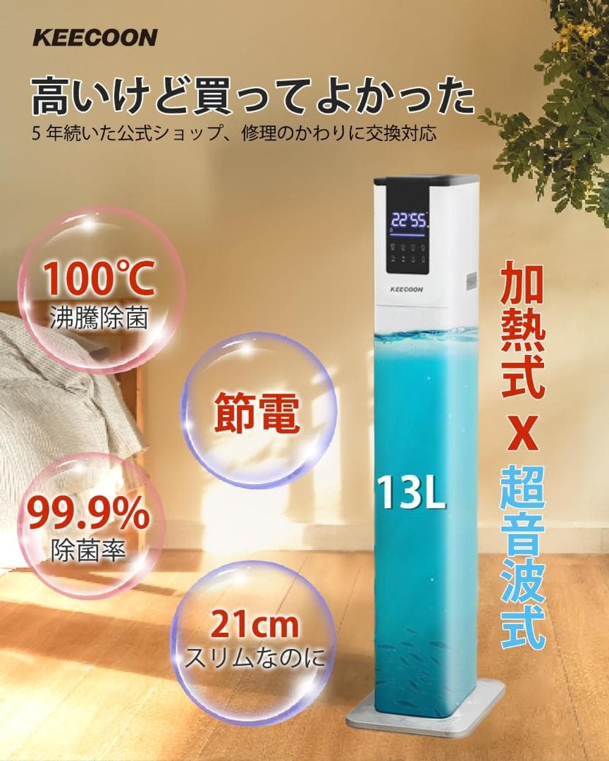 KEECOON 加湿器 大容量 13L スチーム式 加熱式 ハイブリッド式