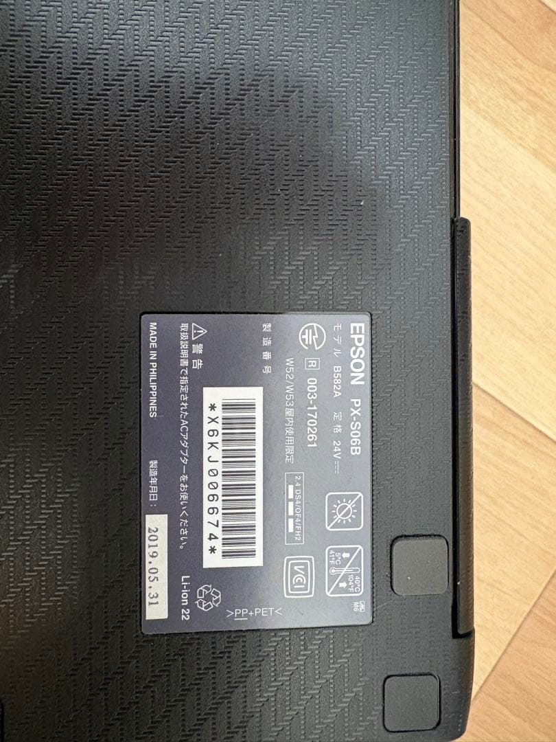 EPSON PX-S06B A4 インクジェットプリンター（箱なし）