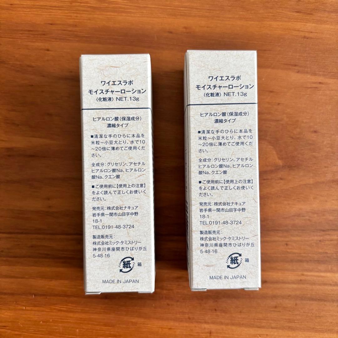 YS LABO モイスチャーローション ワイエスラボ