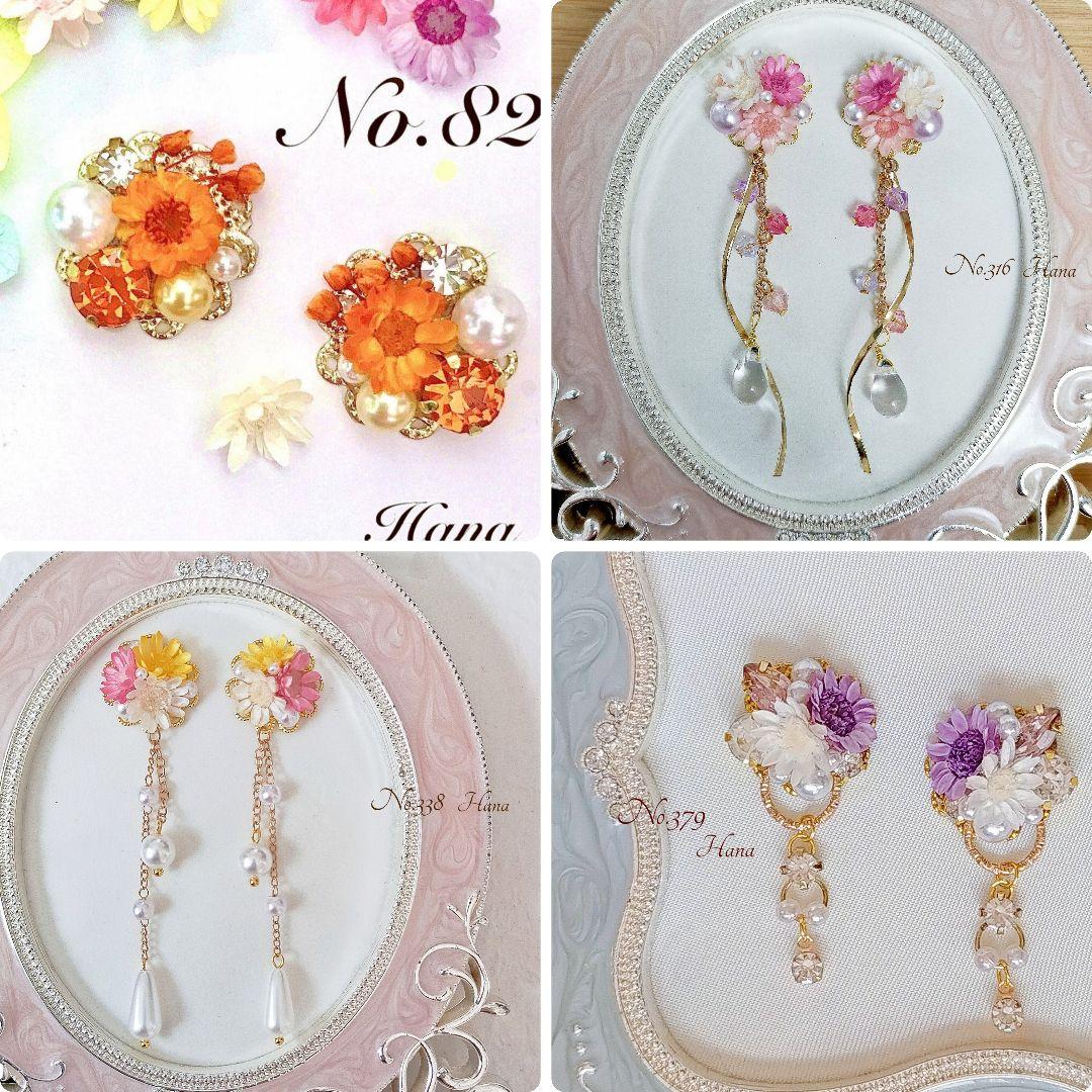 デイジー様　4点おまとめ　本物のお花のピアス　イヤリング
