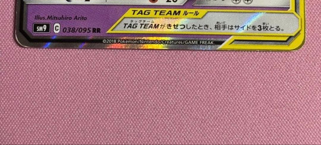 ポケモンカード ゲンガー&ミミッキュGX RR