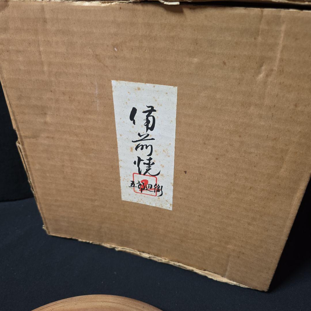 備前焼　五郎辺衛窯　27cm 片口　大鉢　鉢皿