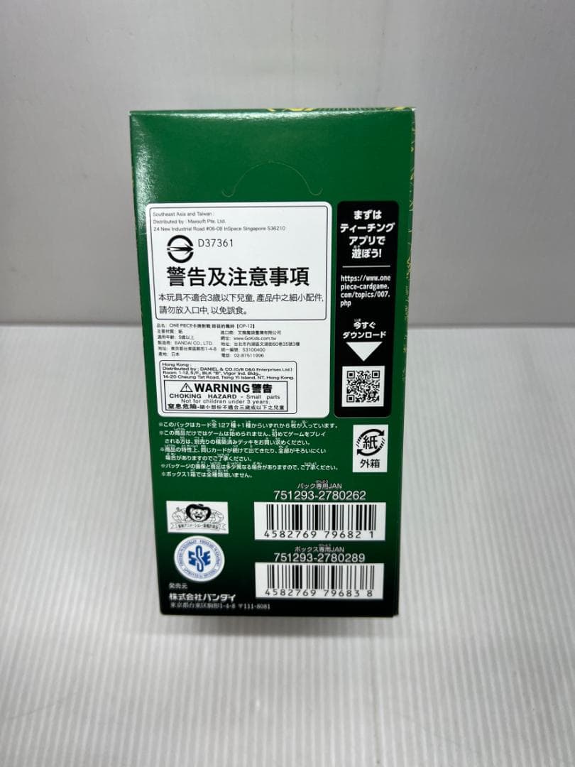 ワンピースカードゲーム 師弟の絆 OP-12 テープ付き 未開封 BOX