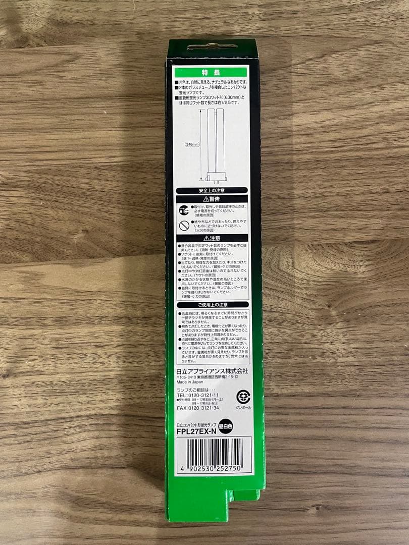 日立FPL27EX-N　9個セット