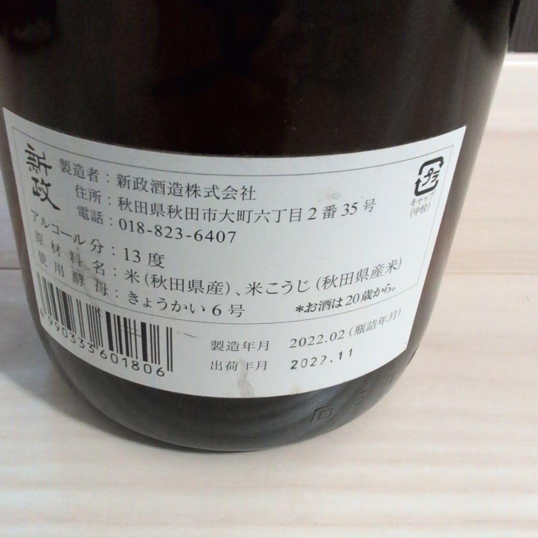 新政 ARAMASA 13度 日本酒