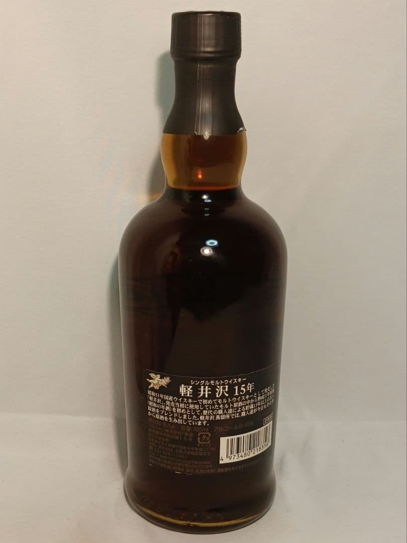 軽井沢 15年 メルシャン