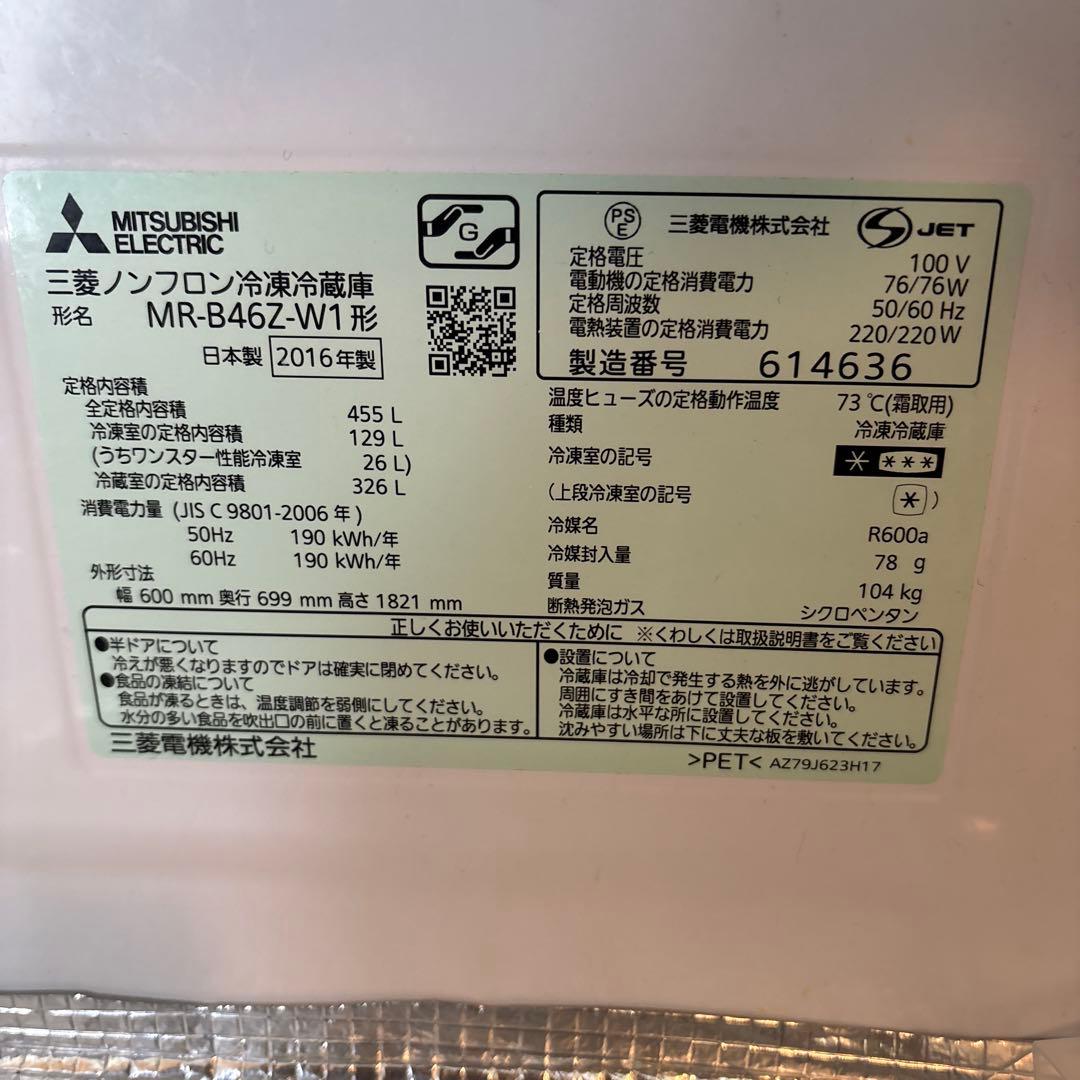 Mitsubishi 冷蔵庫 ホワイト MR-B46Z-W1
