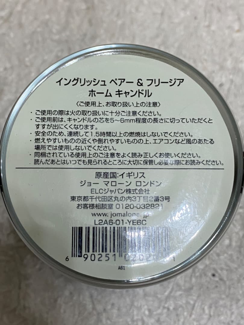 ジョーマローン キャンドル