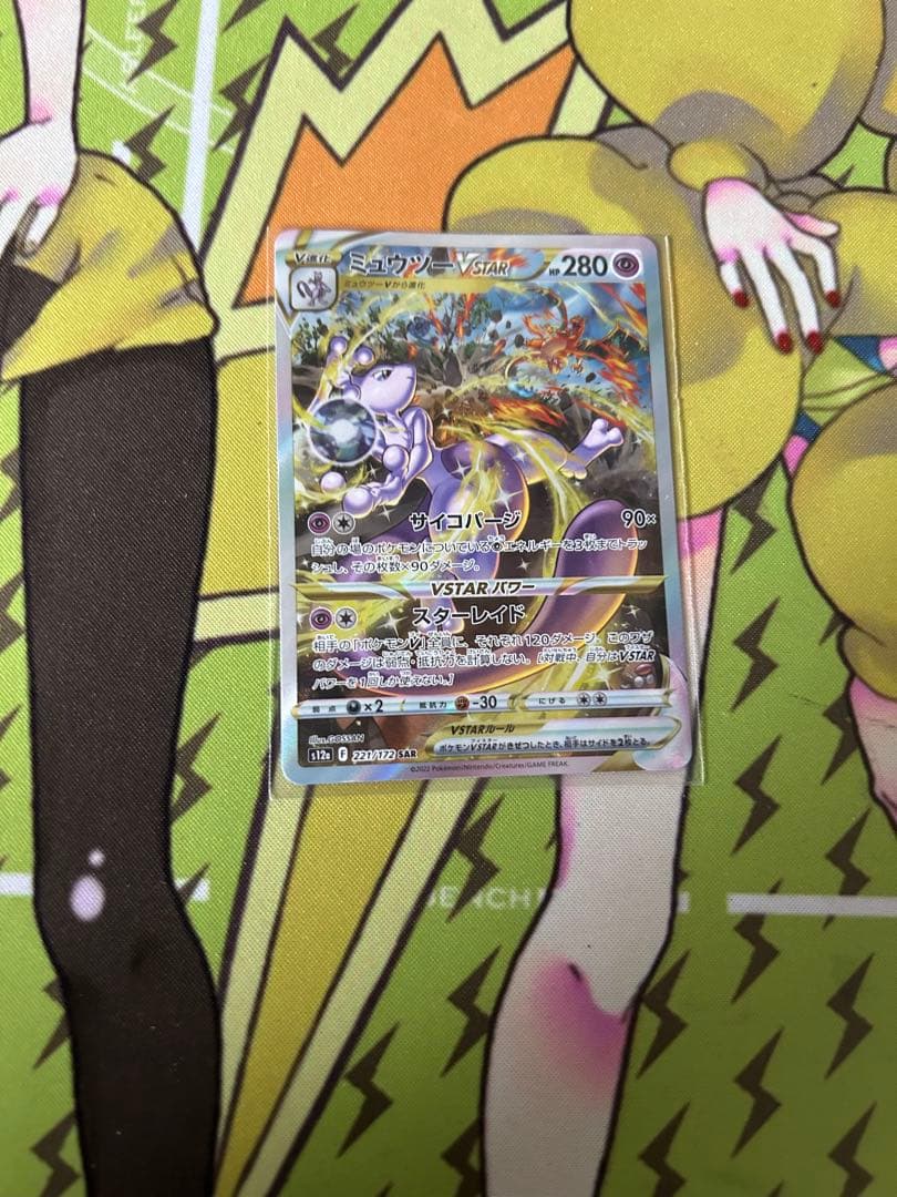 ポケモンカード　ミュウツー　vstar