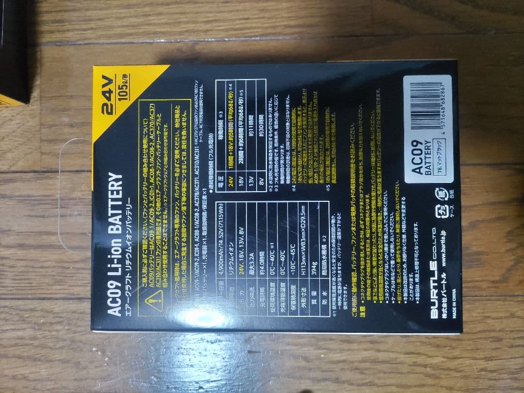 【新品未開封】BURTLE AC2061 空調服 M ブラックセット