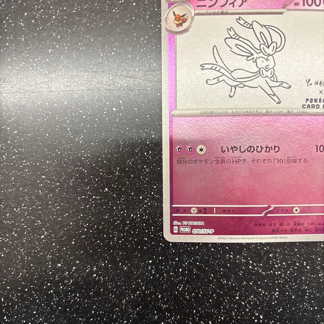 ニンフィア YU NAGABA × ポケモンカード イーブイズ プロモ