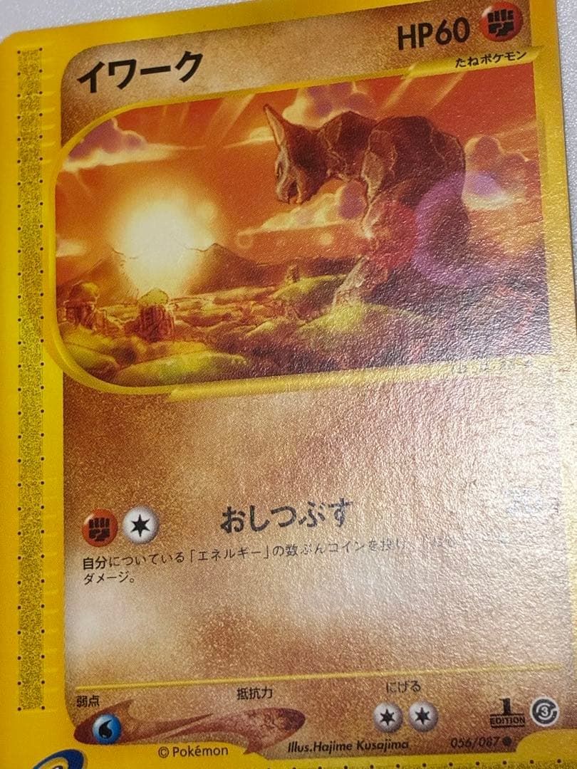 イワーク HP60 ポケモンカード　eカード　希少　カード　トレカ