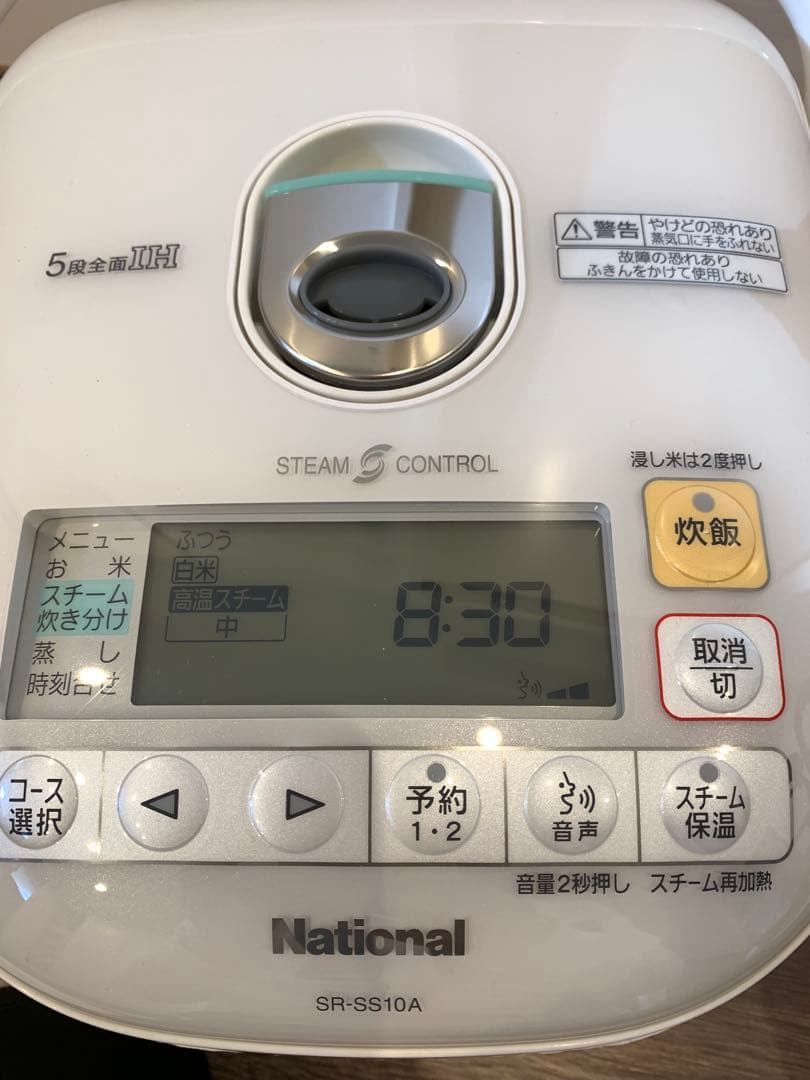 ナショナル 遠赤ダイヤモンド スチームIHジャー炊飯器 5.5合