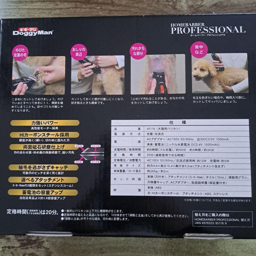 【新品未使用】DoggyMan ホームバーバープロフェッショナル BLACK