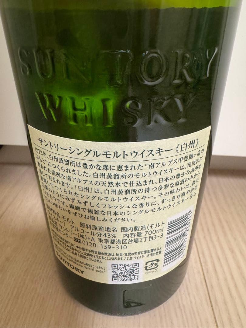 THE HAKUSHU シングルモルトウイスキー 700ml