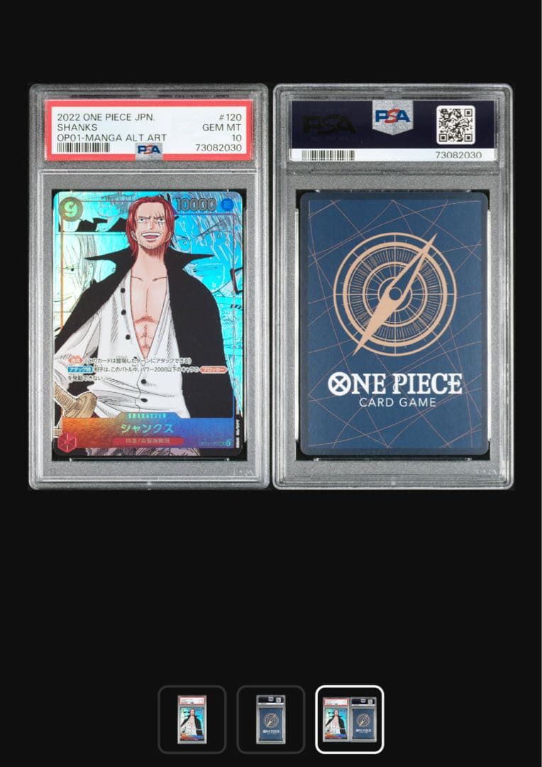 2022 ONE PIECE シャンクス PSA10 コミックパラレル