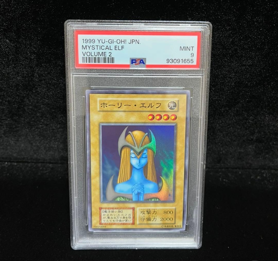PSA9 ホーリー・エルフ　スーパーレア　1999年　遊戯王　初期