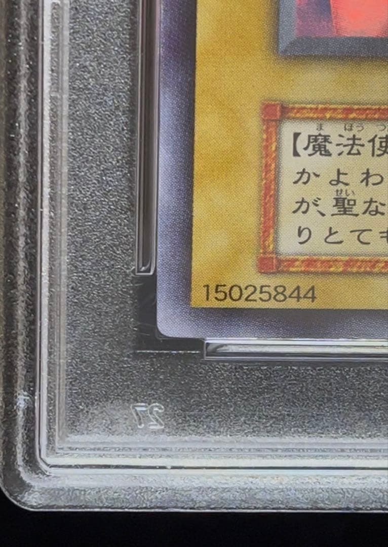 PSA9 ホーリー・エルフ　スーパーレア　1999年　遊戯王　初期