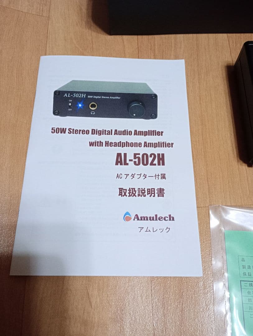 完動美品　アムレック　デジタルパワーアンプ　AL-502H　Amulech