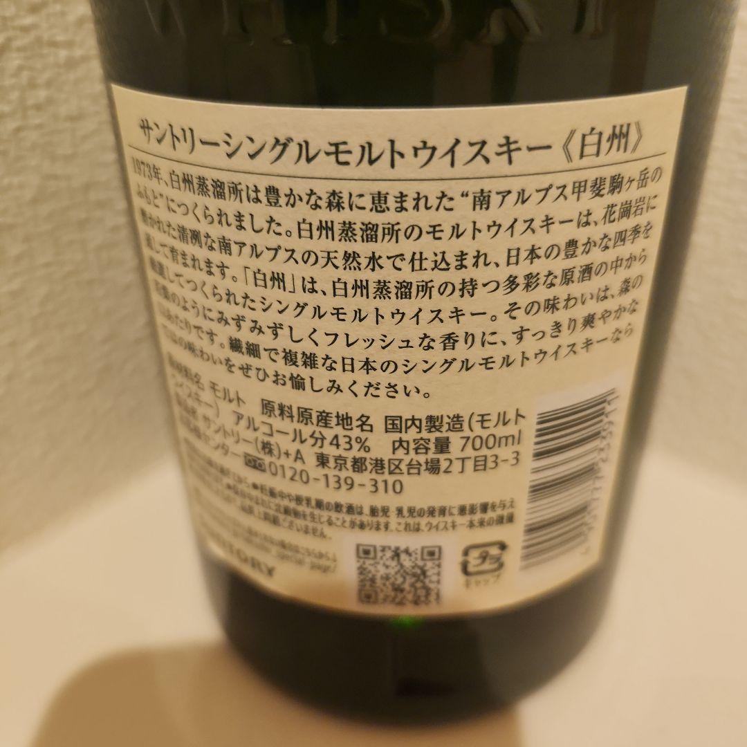 白州・山崎シングルモルトウイスキーセット