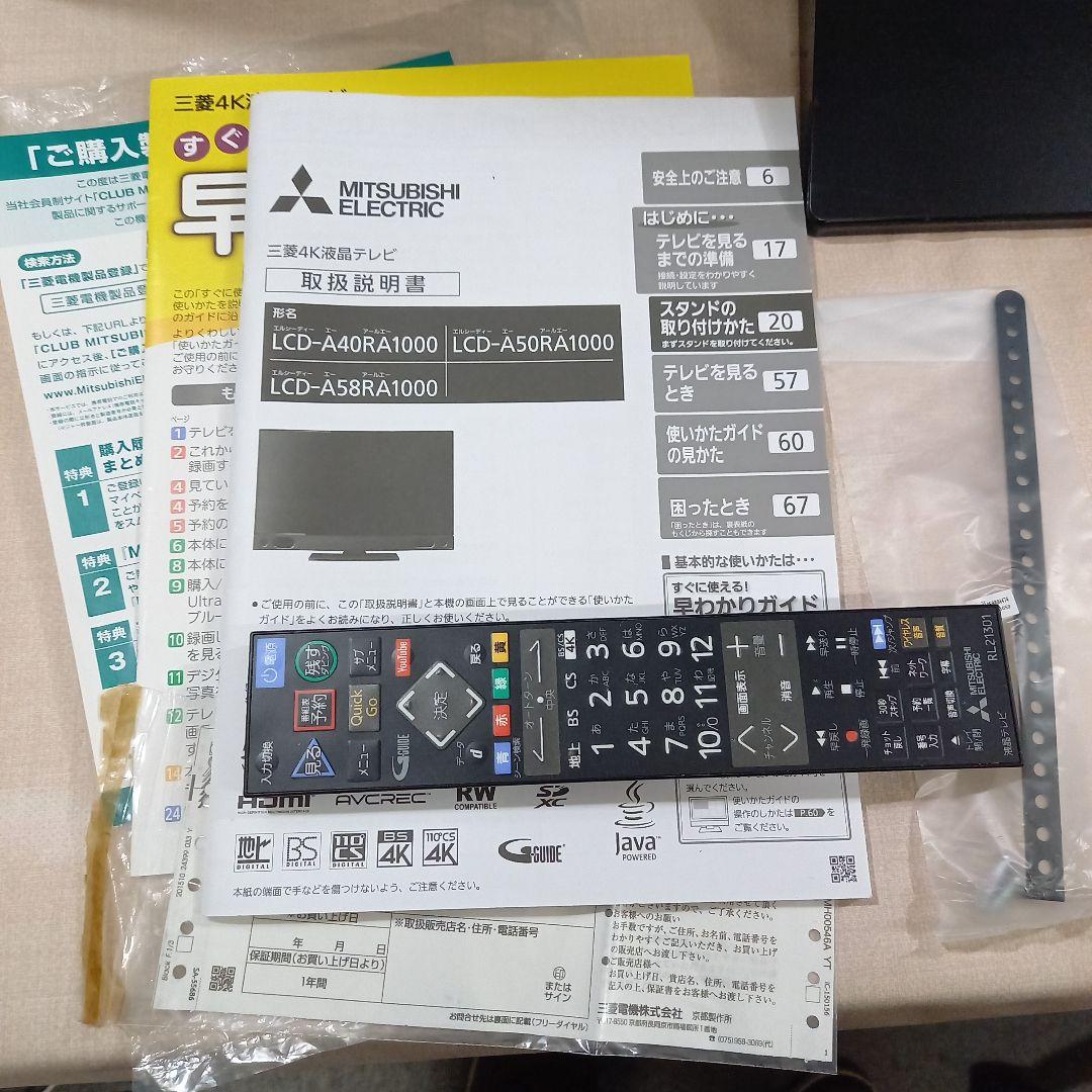 三菱電機 50型液晶テレビ BDレコーダー内蔵 LCD-A50RA1000