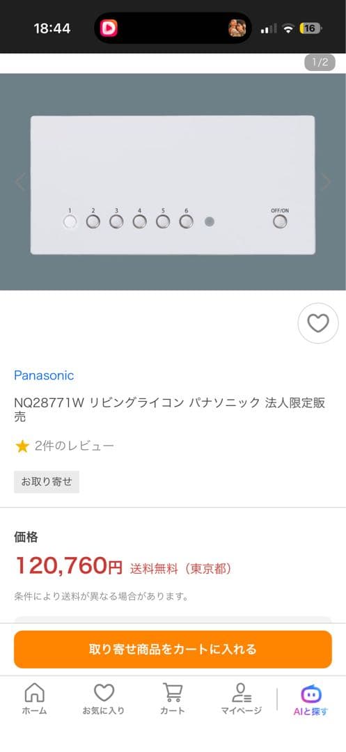 Panasonic NQ 28771W リビングライコン