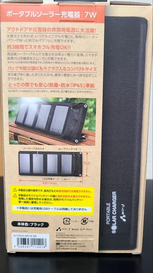 ポータブルソーラー充電器 7W ブラック