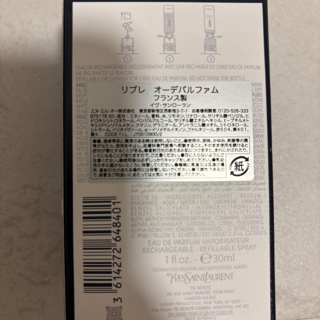 イヴ・サンローラン リブレ オーデパルファム