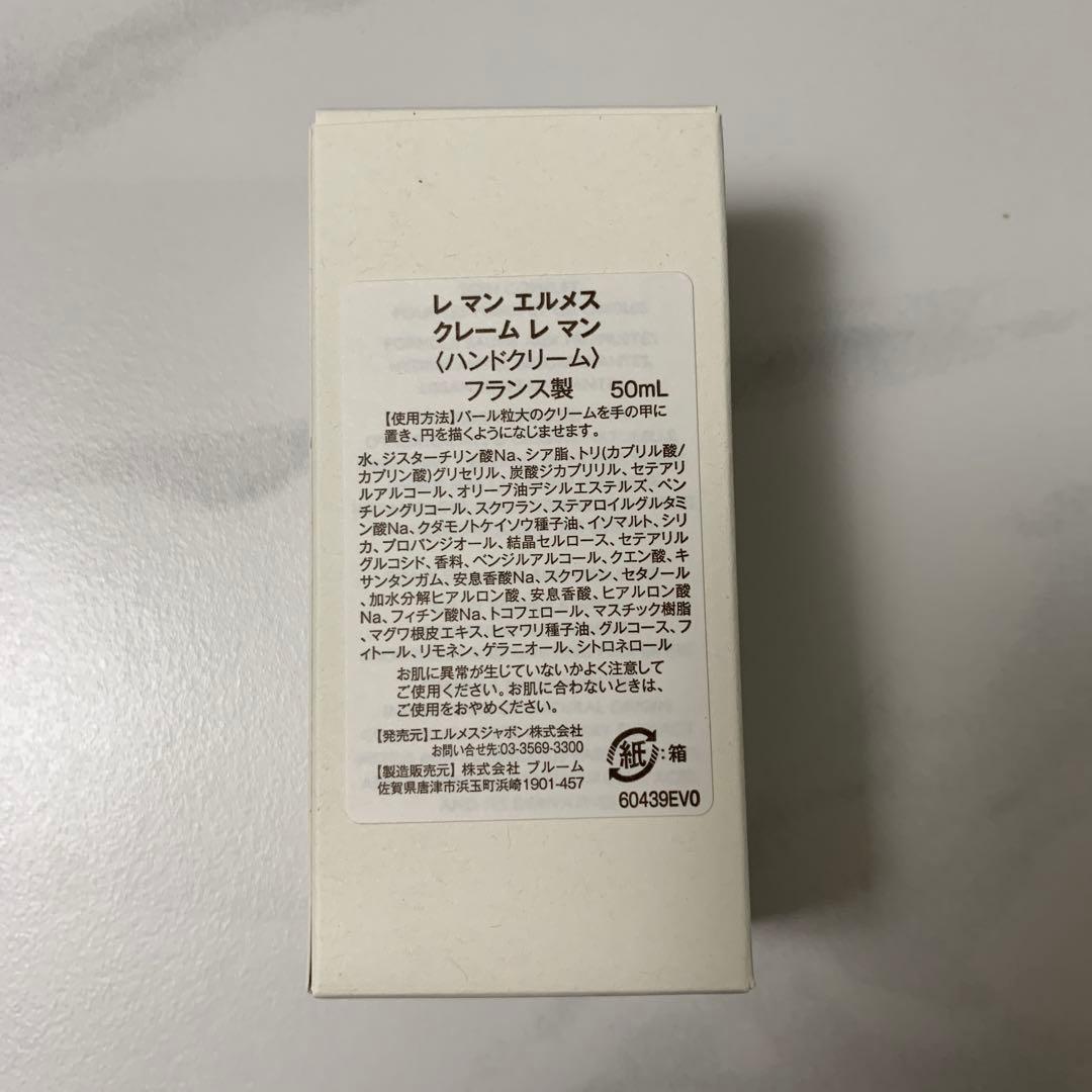 HERMES ハンドケアクリーム新品未使用