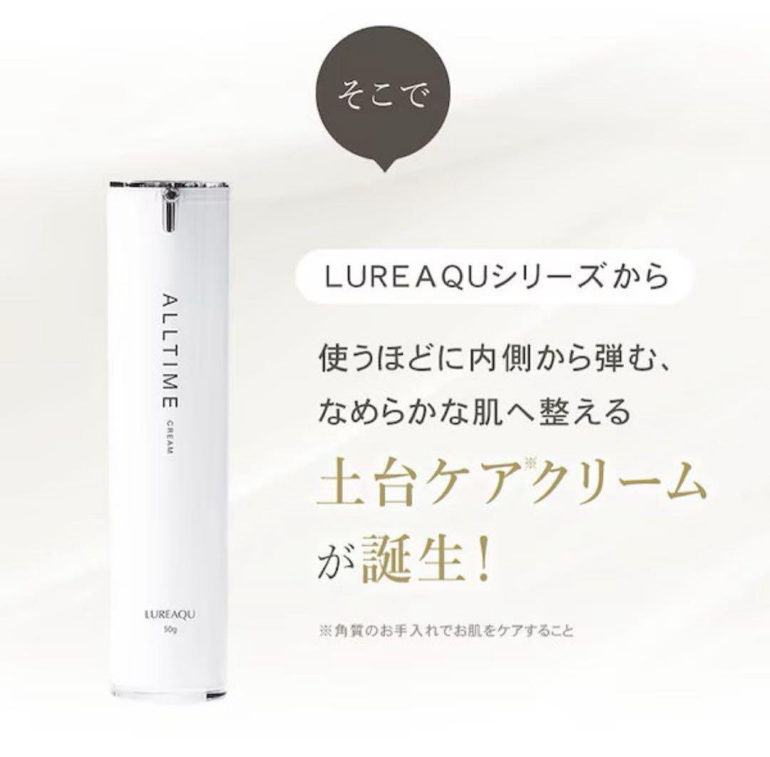 ルリークオールタイムクリーム 50g ×2本　 新品・未開封