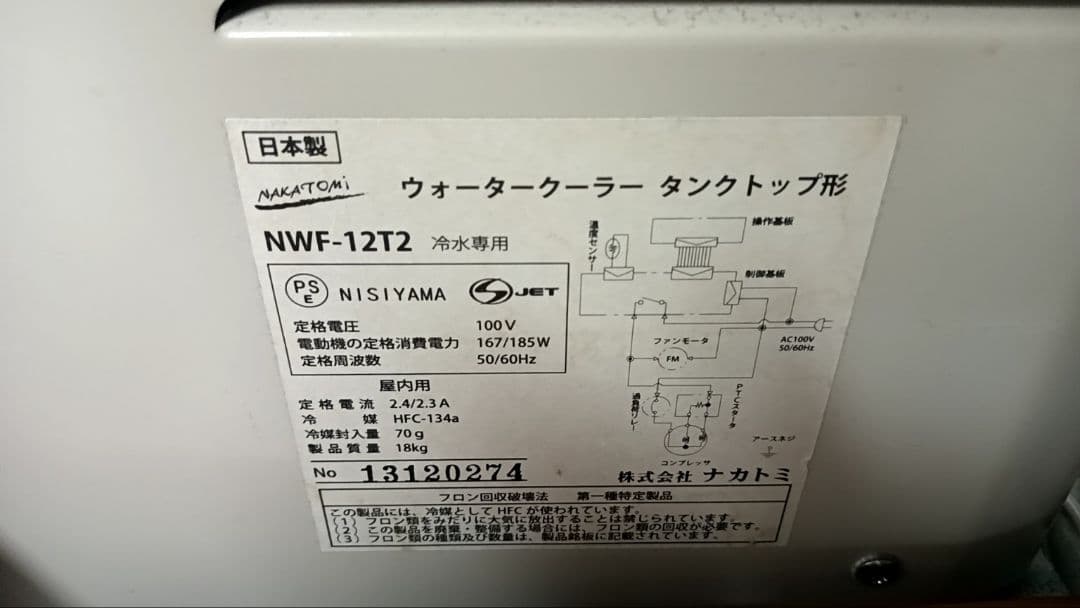 ナカトミNWF-12T2 ウォータークーラー 冷水機能付き