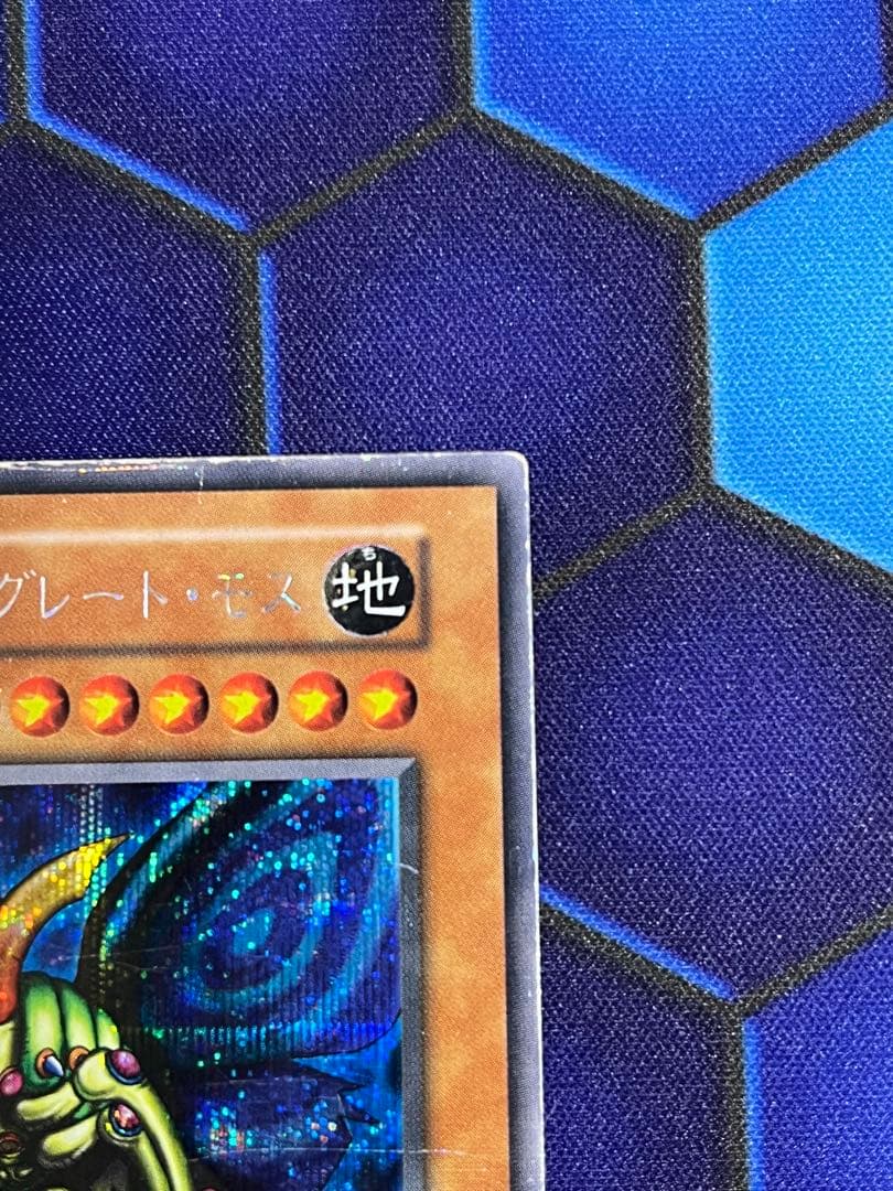 ②【特価❗️】究極完全態グレートモス【遊戯王】激レア・シークレット