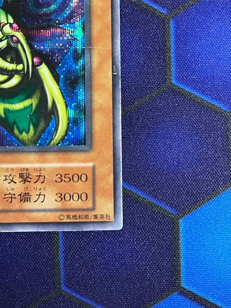 ②【特価❗️】究極完全態グレートモス【遊戯王】激レア・シークレット