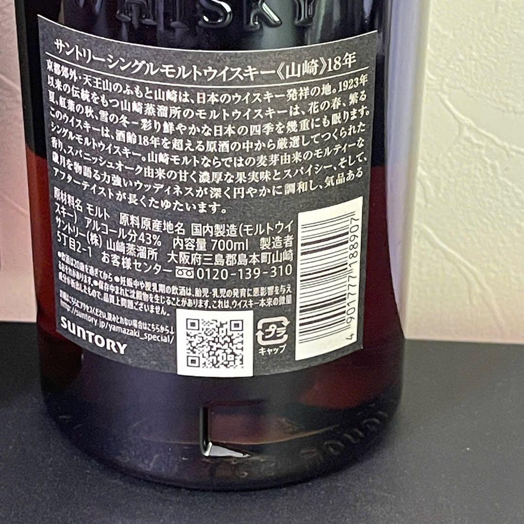 【美品】山崎18年 シングルモルトウイスキー 700ml