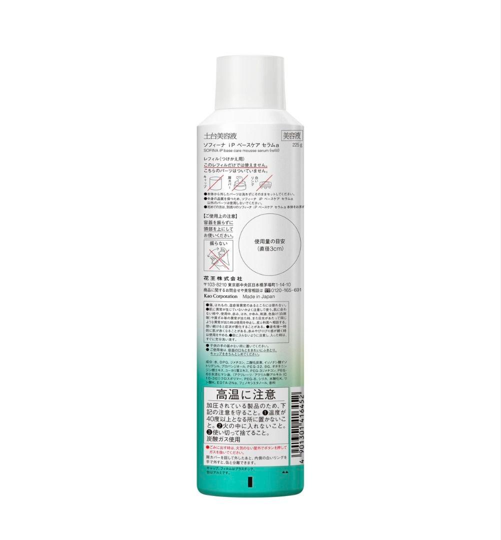 SOFINA iP ベースケアセラム リフィル 225ml シュリンク付き